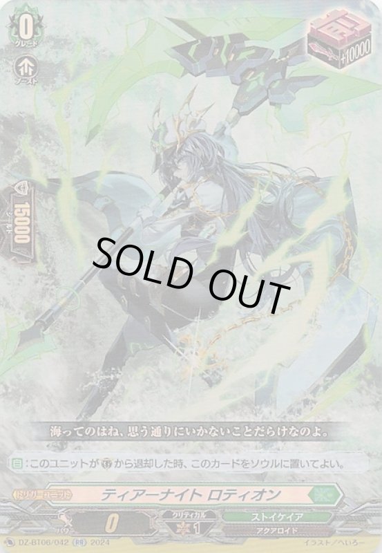画像1: DZ-BT06/042 RR ティアーナイト ロティオン (1)