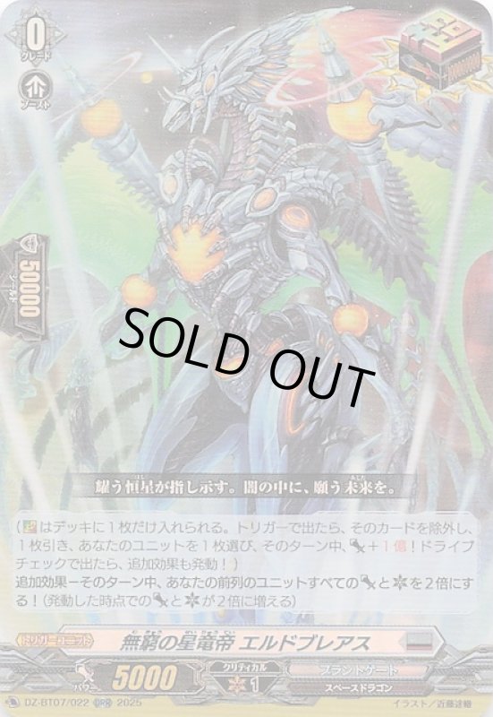 画像1: DZ-BT07/022 ORR 無窮の星竜帝 エルドブレアス (1)