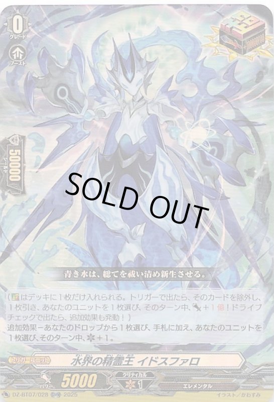 画像1: DZ-BT07/028 ORR 水界の精霊王 イドスファロ (1)