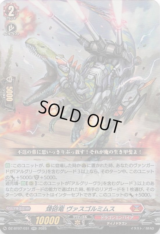 画像1: DZ-BT07/031 RR 煉砲竜 ヴァスゴルミムス (1)
