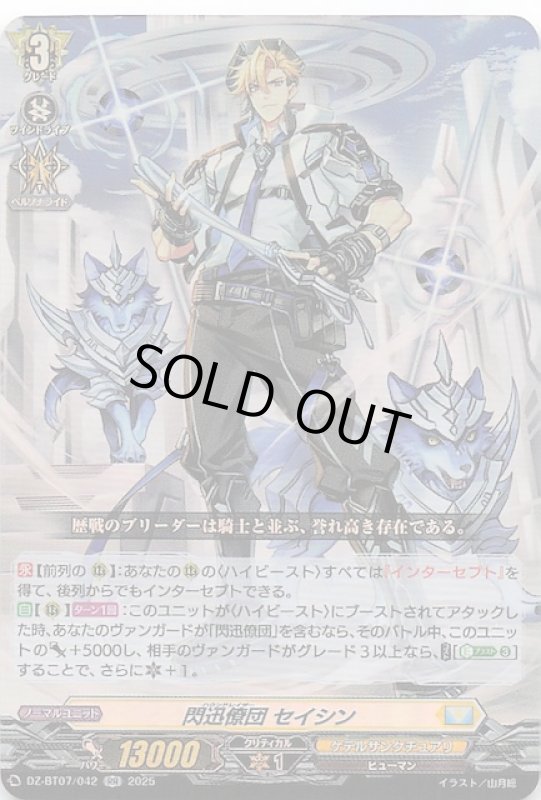 画像1: DZ-BT07/042 RR 閃迅僚団 セイシン (1)