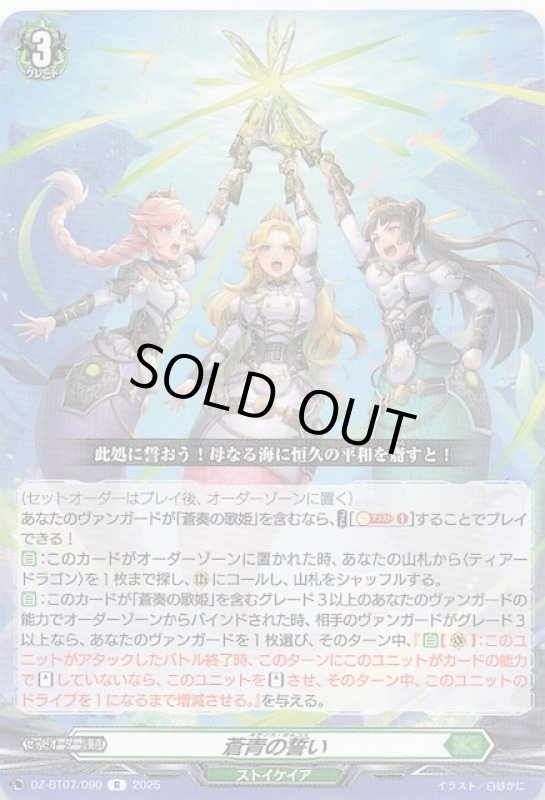 画像1: DZ-BT07/090 R 蒼青の誓い (1)