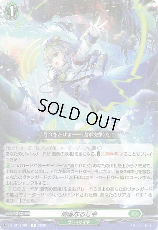 画像1: DZ-BT07/091 R 清廉なる号令 (1)