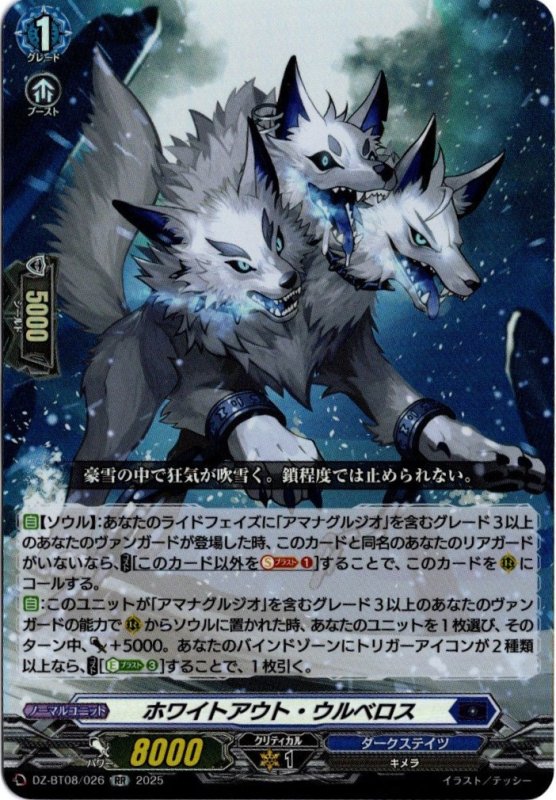 画像1: DZ-BT08/026 RR ホワイトアウト・ウルベロス (1)