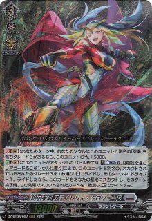 銀河英勇 ビダシュ・ベルステン 銀河英勇ビダシュ・ベルステン【PR】{D-PR/811}《ブラントゲート》