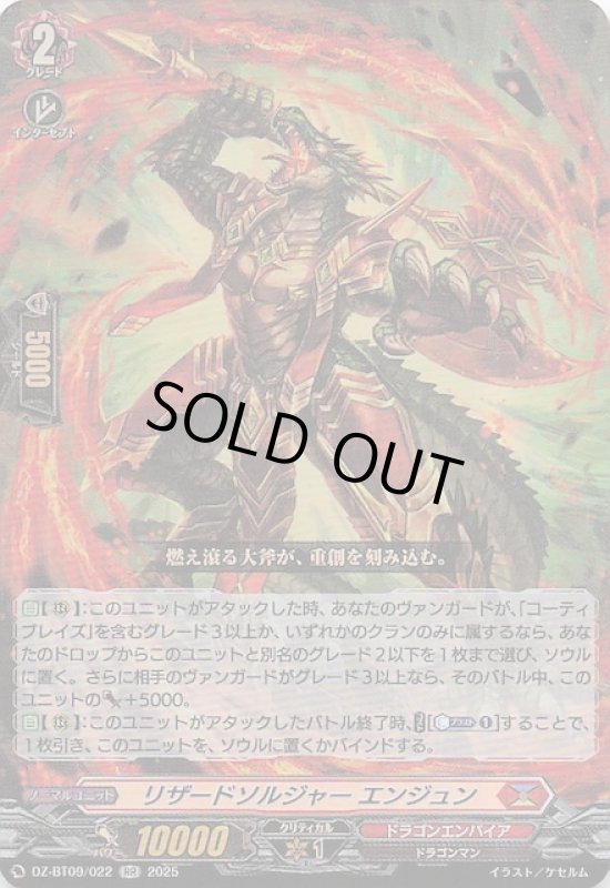 画像1: DZ-BT09 /022 RR リザードソルジャー エンジュン (1)