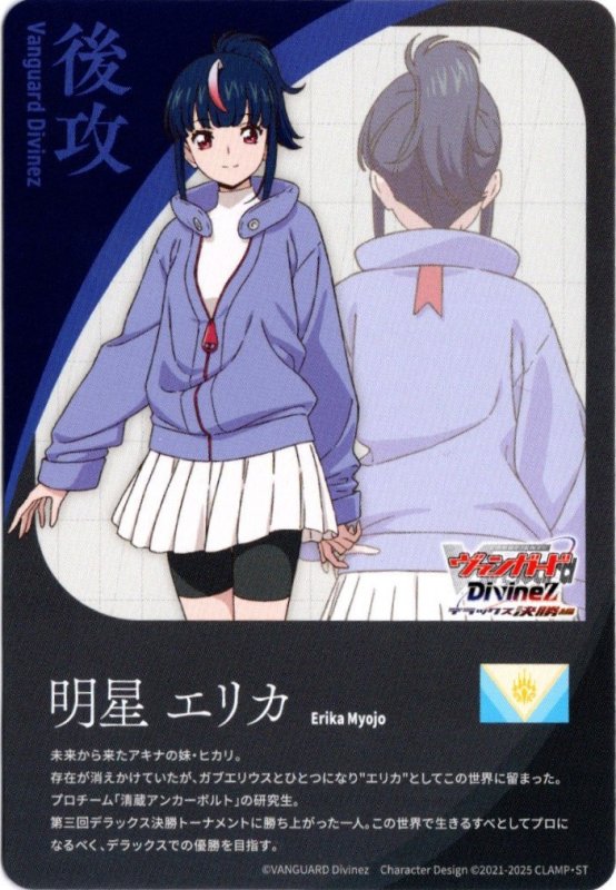 画像1: DZ-BT10/T03 T 後攻マーカー エネルギー/明星 エリカ (1)