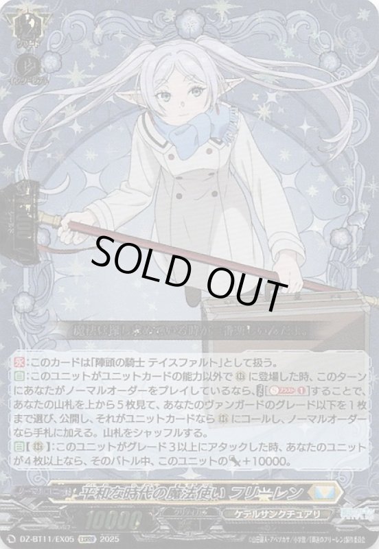 画像1: DZ-BT11/EX05 EXRRR 平和な時代の魔法使い フリーレン (1)