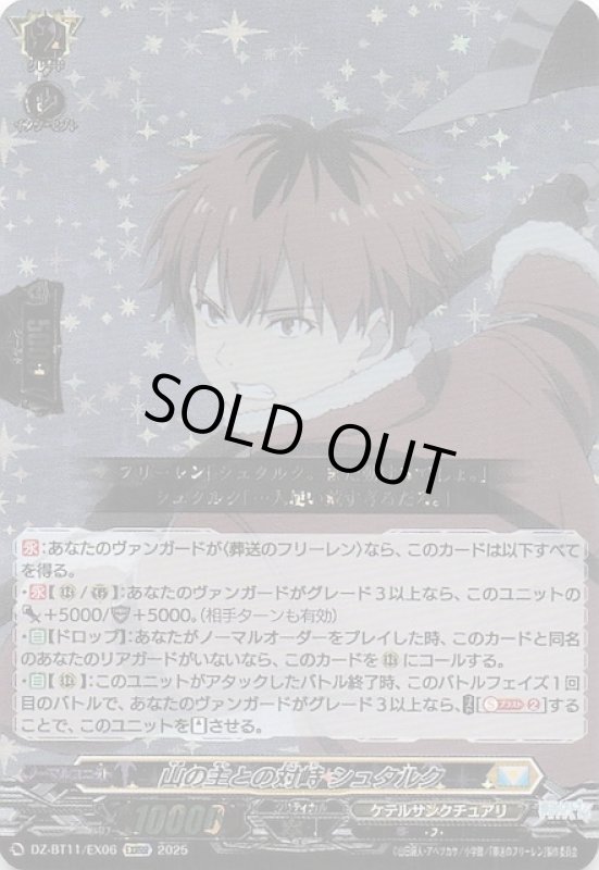 画像1: DZ-BT11/EX06 EXRRR 山の主との対峙 シュタルク (1)