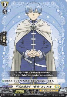 SFN/S108-004 R “勇者一行” ヒンメル - TCGショップ NOAH