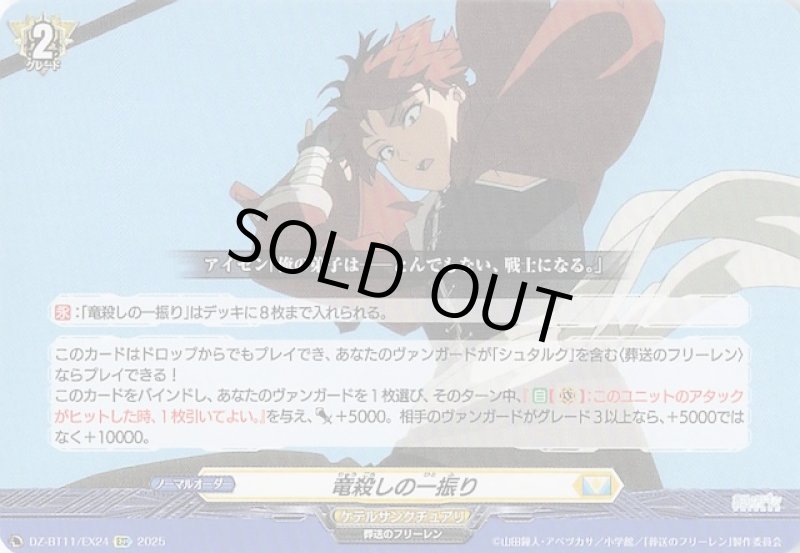 画像1: DZ-BT11/EX24 EXC 竜殺しの一振り (1)