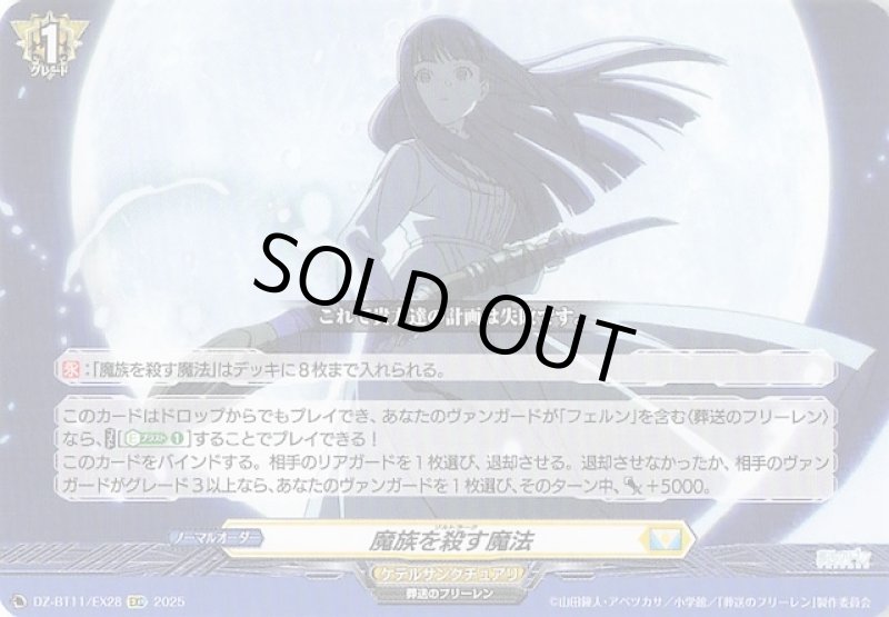 画像1: DZ-BT11/EX28 EXC 魔族を殺す魔法 (1)