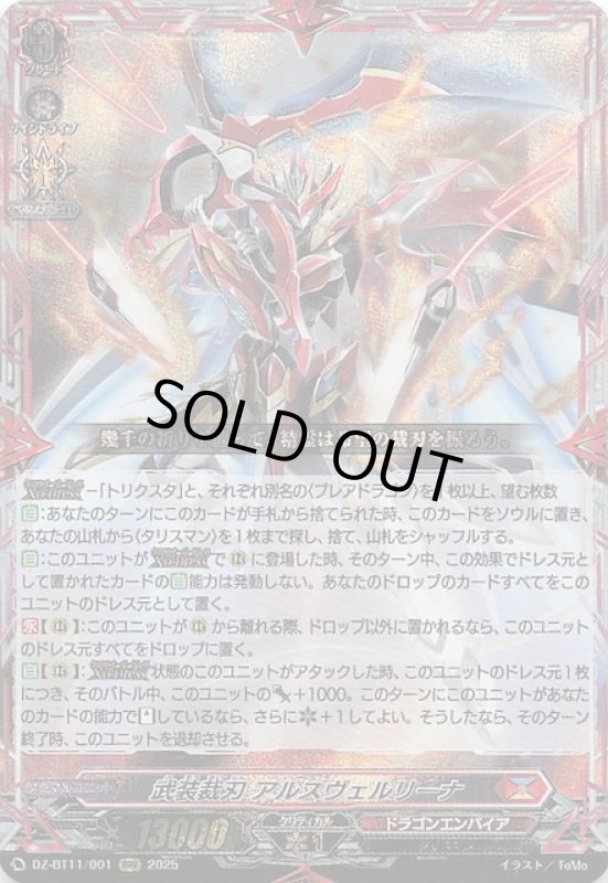 画像1: DZ-BT11/001 RRR 武装裁刃 アルスヴェルリーナ (1)