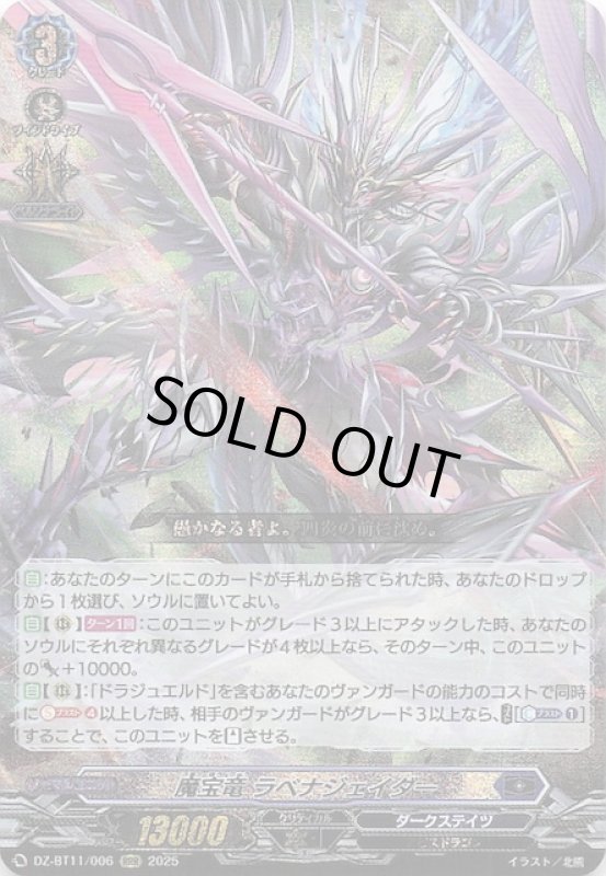画像1: DZ-BT11/006 RRR 魔宝竜 ラベナジェイダー (1)