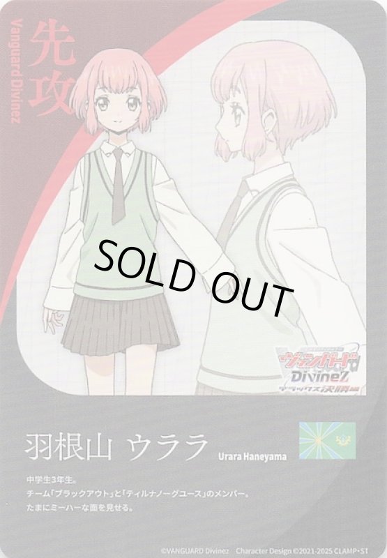 画像1: DZ-BT11/T01 T 先攻マーカー エネルギー/羽根山ウララ (1)