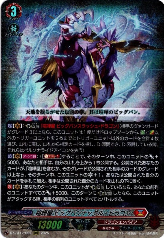 画像1: DZ-BT12/002 RRR 喧嘩屋 ビッグバンナックル・ドラゴン (1)