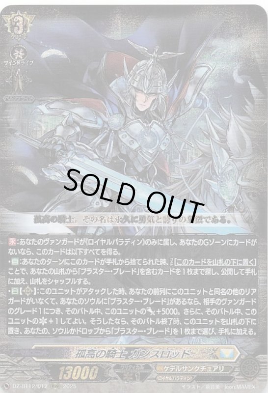 画像1: DZ-BT12/012 RRR 孤高の騎士 ガンスロット (1)