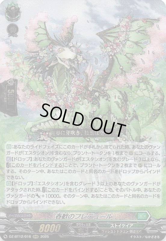 画像1: DZ-BT12/016 RRR 春歓のフレデュール (1)