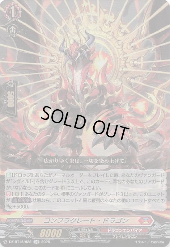 画像1: DZ-BT12/022 RR コンフラグレート・ドラゴン (1)