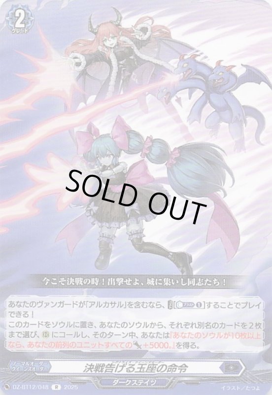 画像1: DZ-BT12/048 R 決戦告げる玉座の命令 (1)