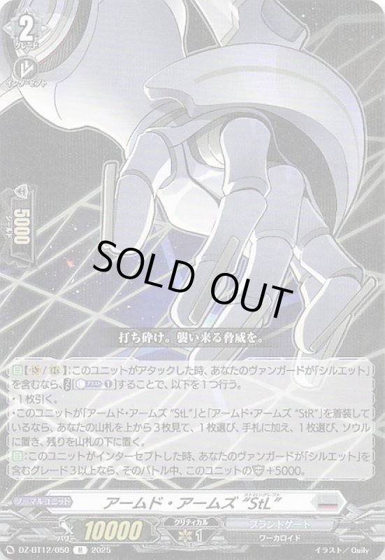 画像1: DZ-BT12/050 R アームド・アームズ ”StL” (1)