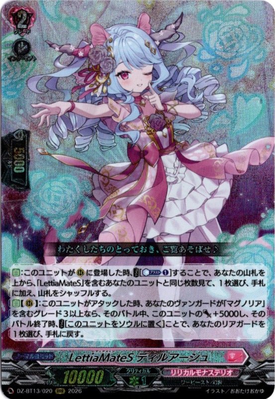 画像1: DZ-BT13/020 RRR LettiaMateS ディルアーシュ (1)