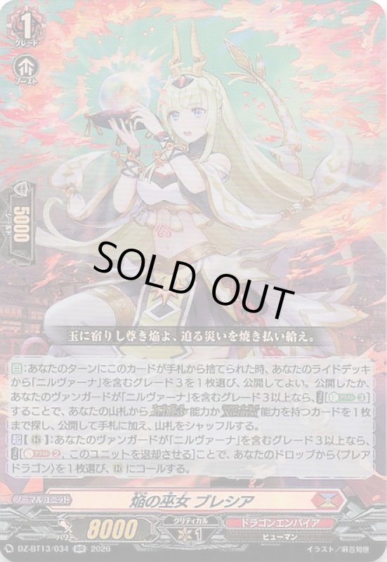 画像1: DZ-BT13/034 RR 焔の巫女 ブレシア (1)