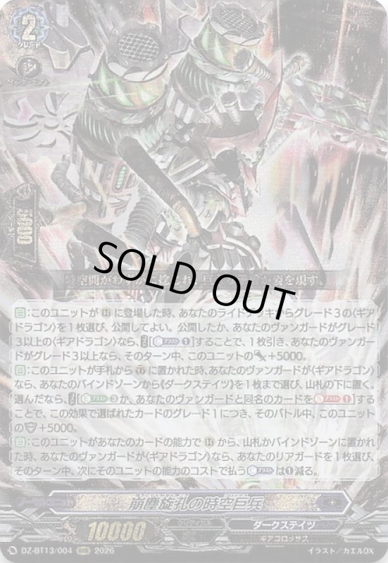 画像1: DZ-BT13/004 RRR 崩塵旋孔の時空巨兵 (1)