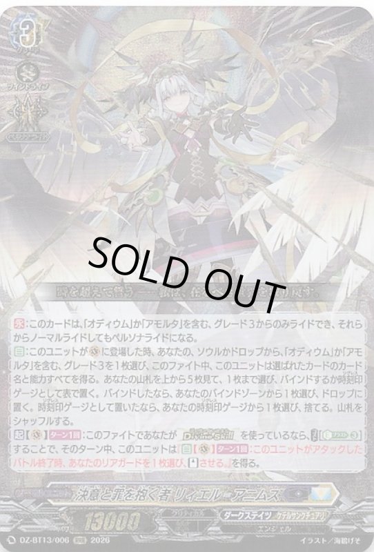 画像1: DZ-BT13/006 RRR 決意と罪を抱く者 リィエル=アニムス (1)