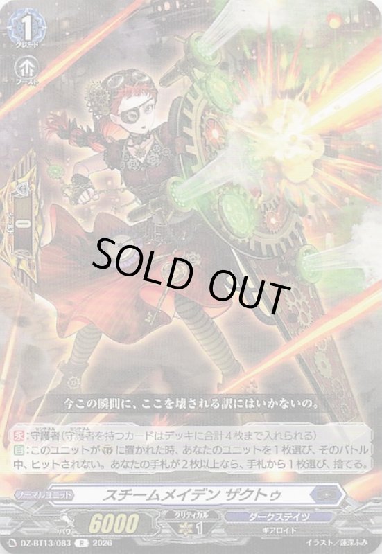 画像1: DZ-BT13/083 R スチームメイデン ザクトゥ (1)