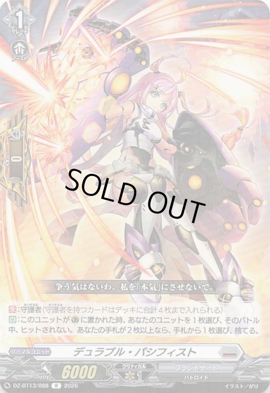 画像1: DZ-BT13/088 R デュラブル・パシフィスト (1)