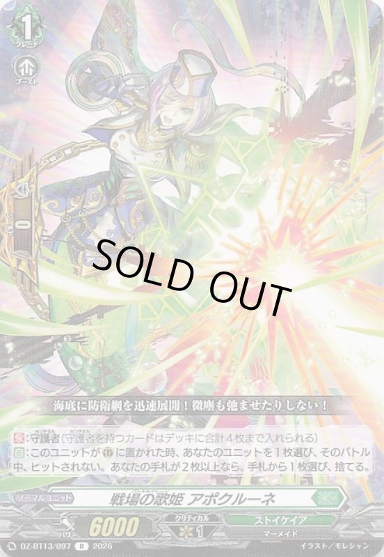 画像1: DZ-BT13/097 R 戦場の歌姫 アポクルーネ (1)
