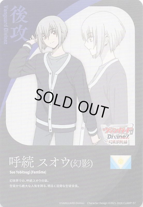 画像1: DZ-BT13/T01 T 後攻マーカー エネルギー/呼続 スオウ(幻影) (1)