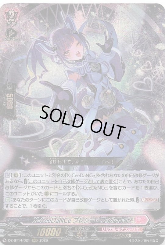 画像1: DZ-BT14/021 RRR X-CeeDaNCe プレシー・フォルワット (1)
