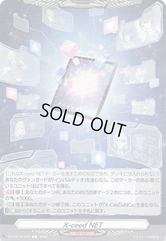 画像1: DZ-BT14/T04 T X-ceed NET (1)
