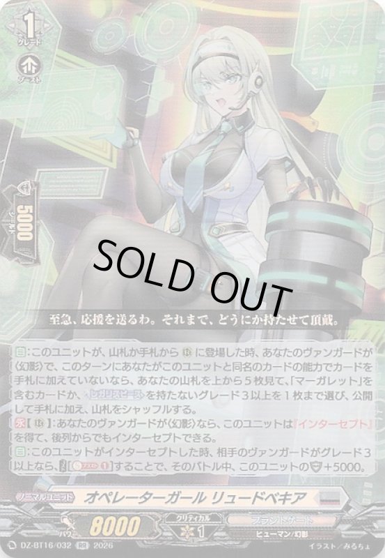 画像1: DZ-BT16/032 RR オペレーターガール リュードベキア (1)
