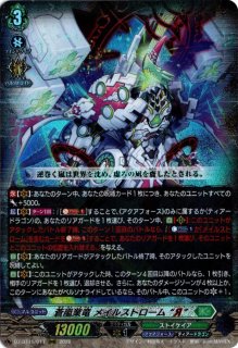 G-BT09/Re:05 蒼嵐覇竜 グローリー・メイルストローム - TCGショップ NOAH