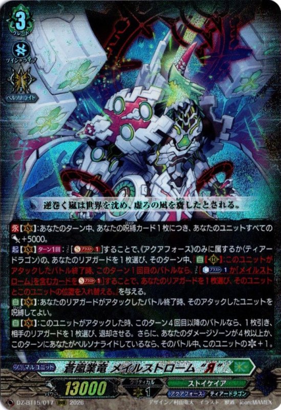 画像1: DZ-BT15/017 RRR 蒼嵐業竜 メイルストローム “Я” (1)