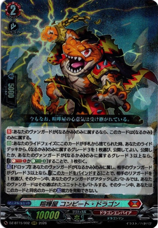 画像1: DZ-BT15/002 RRR 喧嘩屋 コンピート・ドラゴン (1)