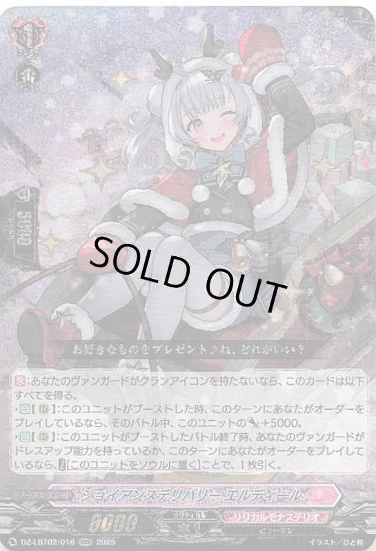 画像1: DZ-LBT02/016 RRR ジョイアンスデリバリー エルディール (1)