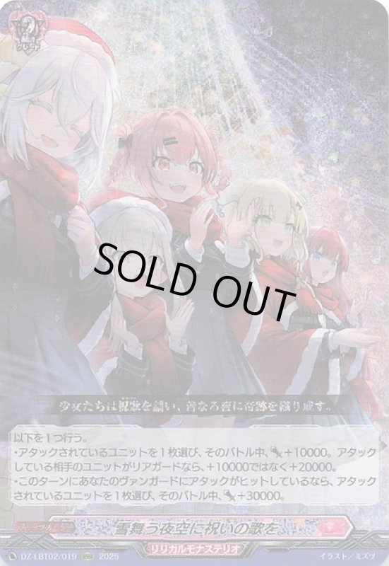 画像1: DZ-LBT02/019 RRR 雪舞う夜空に祝いの歌を (1)