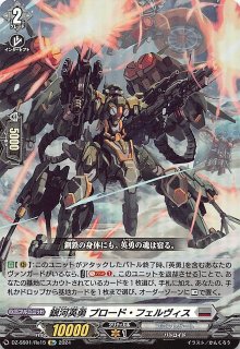 DZ-SS11/Re16 Re 銀河英勇 ビダシュ・ベルステン - TCGショップ NOAH