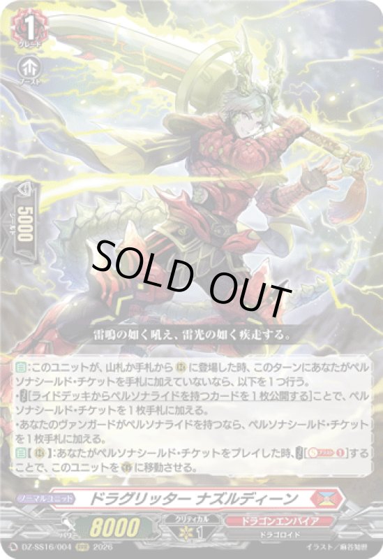 画像1: DZ-SS16/004 RRR ドラグリッター ナズルディーン (1)