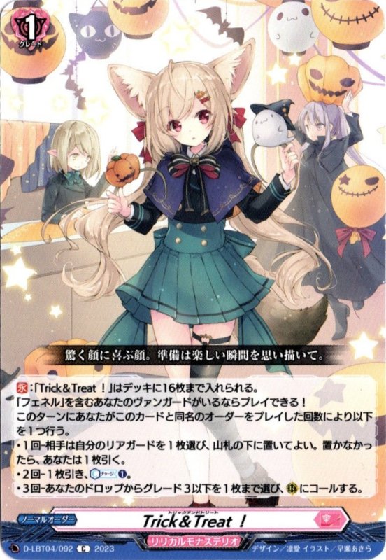 画像1: D-LBT04/092 C Trick＆Treat！ (1)