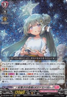 DZ-LBT01/007 RRR 夜空に高き一等星 リルファ - TCGショップ NOAH