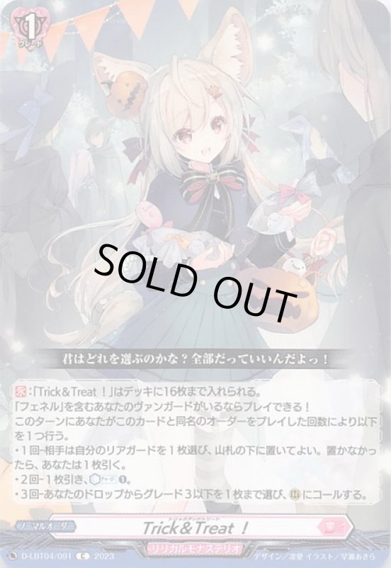 画像1: D-LBT04/091 C Trick＆Treat！ (1)