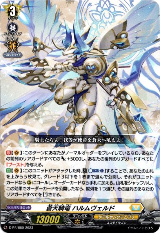 画像1: D-PR0680 蒼天騎竜 ハルムヴェルド (1)