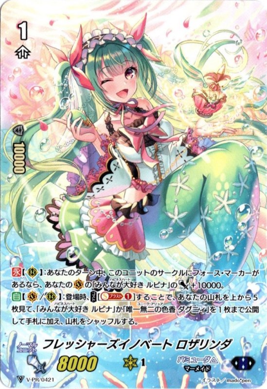画像1: V-PR/0421 フレッシャーズイノベート ロザリンダ (1)
