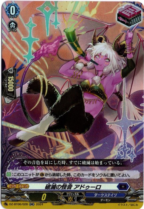 画像1: DZ-BT06/028 RR 破滅の怪音 アドゥーロ (1)