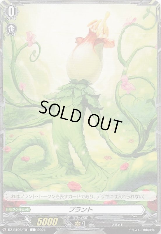 画像1: DZ-BT06/T01 T プラント (1)